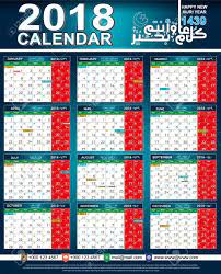 Sekiranya seseorang tertinggal solat fardu, wajib baginya untuk mengulangkannya dengan niat qada. Kalender Islam 2018 Jakim Kalender Islam 2020 Terdiri Dari 12 Bulan Mirip Dengan Kalender Masehi