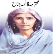 Here we write about Mohtarma Fatima Jinnah biography inUrdu and Roman Urdu. - fatima-jinnah