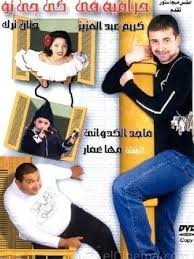 فيلم حرامية في كي جي تو 2001 طاقم العمل فيديو الإعلان صور النقد الفني مواعيد العرض