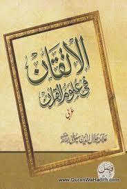 Al Itqan Fi Ulum Al Quran 2 Vols Arabic الاتقان في علوم القران العلامة السيوطي Art Quotes Chalkboard Quote Art Chalkboard Quotes