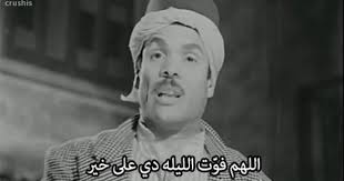 pin by noor aloyoon alobiedi on بالمصري احلي funny arabic quotes arabic funny funny comments