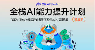 百度飞桨星河社区