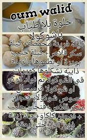 Pin By Nedjma Rody On شهيوات ام وليد Moroccan Food Arabic Food Food