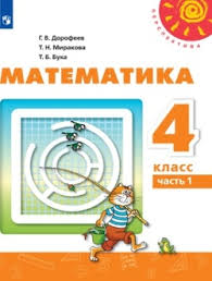 гдз по математике 4 класс петерсон учебник 1 часть 2019 Gdz Matematika 4 Klass Belyj Uchebnik S Kotom 1 Chast Dorofeev Mirakova Buka Otvety
