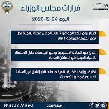 شكل مجلس الوزراء فريق عمل تنفيذيا يضم وزارات الأشغال العامة والإسكان والإدارة المحلية والبيئة والزراعة والإصلاح الزراعي مهمته وضع استراتيجية لإحداث تنمية زراعية وحرفية وبشرية في محافظة القنيطرة والاستثمار الأمثل للمقومات الزراعية والقوى البشرية فيها. ØµØ­ÙŠÙØ© Ø§Ù„ÙˆØ·Ù† Ù‚Ø±Ø§Ø±Ø§Øª Ù…Ø¬Ù„Ø³ Ø§Ù„ÙˆØ²Ø±Ø§Ø¡ Ø§Ù„ÙŠÙˆÙ… Ø§Ù„Ø®Ù…ÙŠØ³ 24 12 2020