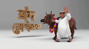 As a result, december 25 on the julian calendar currently corresponds to january 7 on the calendar used by most governments and people in everyday life. Eid Ul Adha Gif 2021 The Best Collection Of Eid Ul Adha Gif Pro Bangladeshi