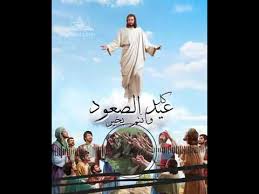 عيد الفطر بعد شهر رمضان، وعيد الأضحى بعد يوم عرفة، وقد أبدلنا الله بهما عن أعياد الجاهلية وعن كل عيد مستحدث والسنة تقديم صلاة عيد الأضحى ليتسع وقت التضحية، وتأخير صلاة عيد الفطر ليتسع وقت إِخراج زكاة الفطر. Ø¹ÙŠØ¯ Ø§Ù„ØµØ¹ÙˆØ¯ Youtube