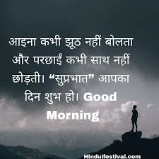 S hare these quotes with your friends and help them to start an amazing day with positive energy. Best 100 Good Morning Quotes In Hindi Inspirational Quotes