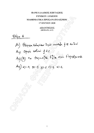 Πέρασαν σε σχολές ενώ έγραψαν μόνο το όνομα τους! Panellhnies 2020 Apanthseis Lyseis Sta 8emata Ma8hmatikwn