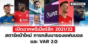 แหล่งข้อมูลเนื้อหาสาระเกี่ยวกับฟุตบอล พรีเมียร์ลีก อังกฤษ อัพเดท ข่าวฟุตบอล ล่าสุด ทุกวัน เรื่องราว. 6brppgtptcywwm