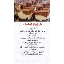 حلى النسكويك food desserts brownie