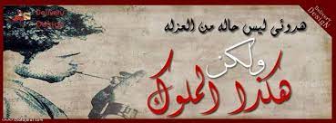روشة طحن صور غلاف فيس بوك خلفيات اغلفة للفيس بوك arabic calligraphy calligraphy art
