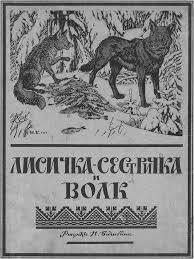 When every animal enters a nest and it's within reach, the lion overturns it and makes it feed. The Bolshevik Revolution And The Arts 1917 1950 Part Iii The Firebird And The Fox