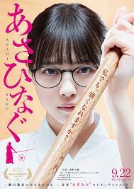 asahinagu あさひなぐ 2017 movie stars by nanase nishino and mai shiraishi the movie is released on september 22 in japan