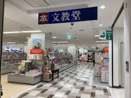 文教堂 浦安西友店 - 浦安市北栄/書店 | Yahoo!マップ