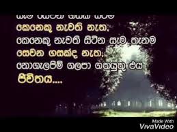 හිතට වදින hint wadan sinhala. Sinhala Nisadas Youtube