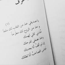 Maybe you would like to learn more about one of these? Ù‚ØµÙŠØ¯Ø© Ø¹Ù† Ø§Ù„ØµØ¯ÙŠÙ‚ Ø§Ø´Ø¹Ø§Ø± Ø¹Ù† Ø§Ù„Ø±ÙÙŠÙ‚ Ø§Ù„Ù…Ø®Ù„Øµ Ù‡Ù„ ØªØ¹Ù„Ù…