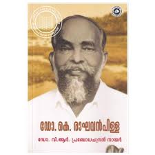 ചരിത്രാന്വേഷികൾ Charithranweshikal