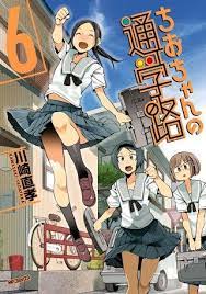 Chio Chan No Tsuugakuro Vol 6 Anime Manga Cosplay Anime