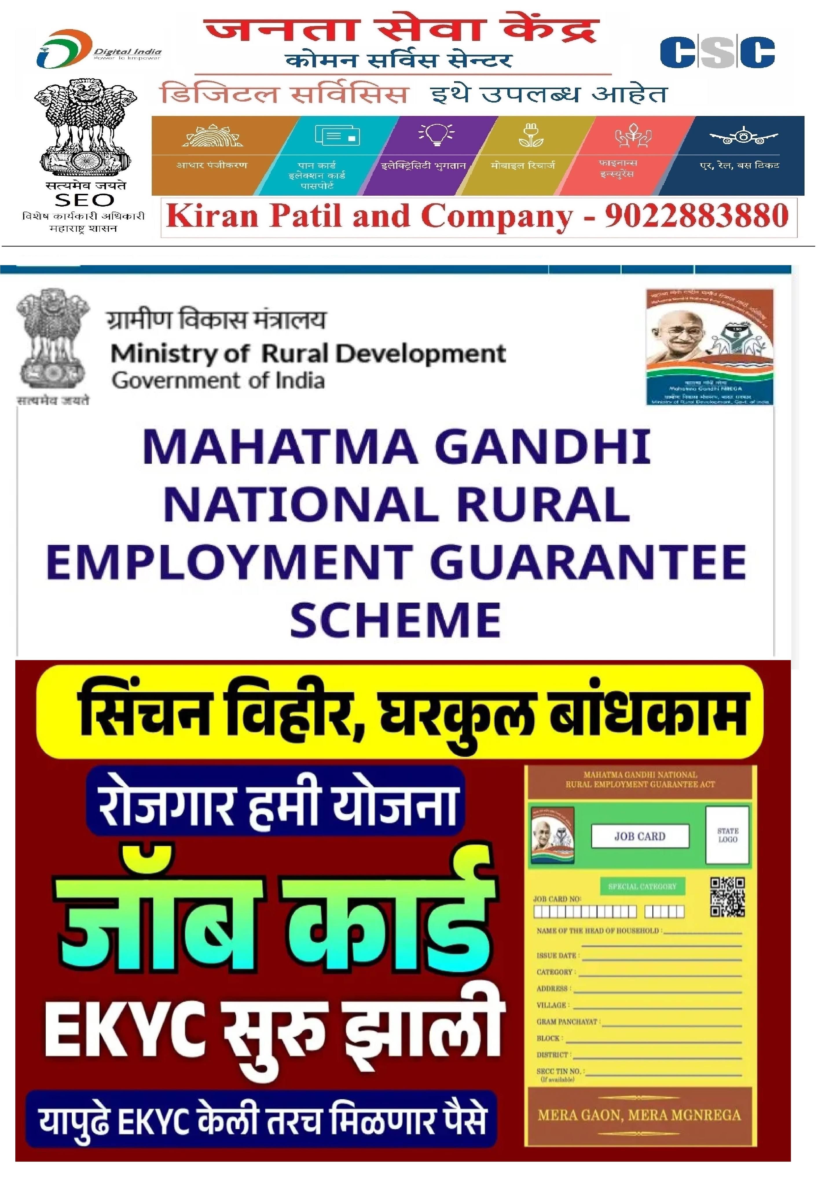 !! रोजगार हमी योजना इ-केवायसी - MNREGA E-KYC !! product image