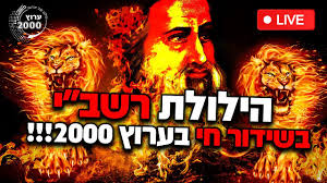 רבי שמעון בר יוחאי, הוא בחינת גבורה. Mczex1y9wlxacm