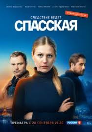 битва экстрасенсов 14 сезон 2 серия смотреть онлайн бесплатно Spasskaya 1 Sezon 14 15 16 Seriya Smotret Onlajn