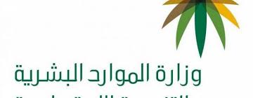 _1 الإلمام بقانون إدارة الموارد البشرية _2 _ إدراك الفرق بين أعمال إدارة الموارد البشرية يوجد بعض المواصفات التي يجب ان تكون في موظفين ادارة الموارد البشرية كي يكونو ناجحين. ÙˆØ²Ø§Ø±Ø© Ø§Ù„Ù…ÙˆØ§Ø±Ø¯ Ø§Ù„Ø¨Ø´Ø±ÙŠØ© ØªØ¹Ù„Ù† ØªÙˆØ·ÙŠÙ† Ø§Ù„Ù…Ø­Ø§Ø³Ø¨Ø© ÙˆØ§Ù„Ø¥ØªØµØ§Ù„Ø§Øª ÙˆØ§Ù„Ù‡Ù†Ø¯Ø³Ø©