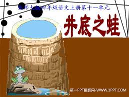 Image result for 井底之蛙