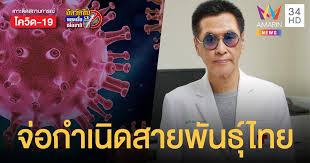 การระบาดของไวรัสโคโรนา 2019 จาก เมืองอู่ฮั่นประเทศจีน เมื่อเดือน ธันวาคม 2562 ต่อมาสายพันธุ์อังกฤษ เริ่มระบาด จนวันนี้โควิดสายพันธุ์อินเดีย ที่. 2edfzrn5sgxe M