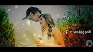 Naan Un Azhaginile Song Lyrics Status 24 Youtube Naan un azhaginile movie : naan un azhaginile song lyrics status 24
