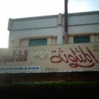 تاج المثلوثة الرياض حي البديعة