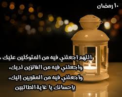 الخدمات المتوفرة فى مكتب بريد العاشر من رمضان ثان. Ø¯Ø¹Ø§Ø¡ Ø§Ù„ÙŠÙˆÙ… Ø§Ù„Ø¹Ø§Ø´Ø± Ù…Ù† Ø±Ù…Ø¶Ø§Ù† Ø§Ø¨Ø¬Ø¯ÙŠÙ‡ Abjadih