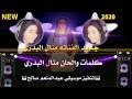 جديد الشيخ صالح الفوزان يقرر العذر بالجهل في الشرك الأكبر ويتبرأ من الحدادية الخوارج 2020. Mp3 ØªØ­Ù…ÙŠÙ„ Ø¬Ø¯ÙŠØ¯ Ø§Ù„ÙÙ†Ø§Ù†Ø© Ù…Ù†Ø§Ù„ Ø§Ù„Ø¨Ø¯Ø±ÙŠ Ø­ÙÙ„ ØµØ§Ù„Ø© Ø³Ø¨Ø§Ø±Ùƒ Ø³ÙŠØªÙŠ 2020 Ø£ØºÙ†ÙŠØ© ØªØ­Ù…ÙŠÙ„ Ù…ÙˆØ³ÙŠÙ‚Ù‰