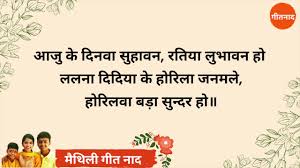 Jug Jug Jiyasu Lalanwa Lyrics Bhojpuri Sohar Maithili Geet À¤® À¤¥ À¤² À¤ À¤¤ Maithili Rishav Ayachi Youtube Click to subscribe goo.gl/39jz7w ganga music presents superhit sohar geet सोहर गीत काहे को रोवेला ललनवा. jug jug jiyasu lalanwa lyrics bhojpuri sohar maithili geet à¤® à¤¥ à¤² à¤ à¤¤ maithili rishav ayachi
