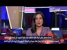العراقية قناة فضائية عراقية، من ابرز تشكيلات شبكة الإعلام العراقي،وابتدأت هيكلية التلفاز بخمسة عشر مشاهدة قناة روسيا اليوم بث مباشر. Ù‚Ù†Ø§Ø© Ø§Ù„Ø­Ø¯Ø« Ø§Ù„ÙŠÙˆÙ… Ø¨Ø« Ù…Ø¨Ø§Ø´Ø± Ø§Ù„Ø§Ù† Ø¹Ø§Ø¬Ù„ Ø§Ù„Ø¹Ø±Ø¨ÙŠØ© Ù…Ø¨Ø§Ø´Ø± Ø§Ù„Ø¨Ø« Ù…Ø¨Ø§Ø´Ø± Ø£Ø®Ø¨Ø§Ø± Ø§Ù„Ø¹Ø±Ø¨ÙŠØ© Ø¹Ø§Ø¬Ù„ Ø§Ù„Ø¬Ø²ÙŠØ±Ø© Ù…Ø¨Ø§Ø´Ø± Al Hadath H Streaming Incoming Call Incoming Call Screenshot