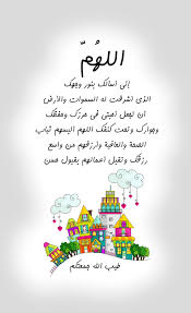 الله م إني أسألك بنور وجهك الذي أشرقت له السموات والأرض أن تجعل أحبتي في حرزك وحفظك و morning greetings quotes positive quotes images islamic love quotes