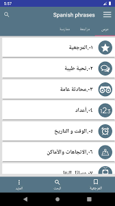 العبارات الاسبانية تعلم اللغة الاسبانية For Android Apk Download