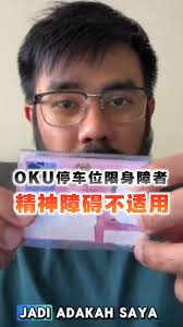 OKU停车位仅限身障者 网民科普使用规则