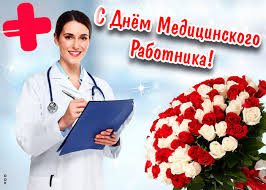 И вам пожелать я сегодня хочу: Otkrytka Muzykalnaya Otkrytka S Dnyom Medika Skachat Besplatno Na Otkritkiok Ru