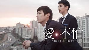 Night Flight - Watch Online | GagaOOLala - Find Your Story