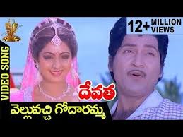 Velluvachi Godaramma Video Song Devatha Telugu Movie Songs Shobhan Babu Sridevi Jaya Prada Youtube Telugu Movies Songs Movie Songs