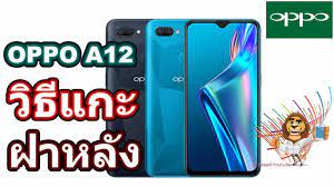 ว ธ แกะฝาหล ง Oppo A12
