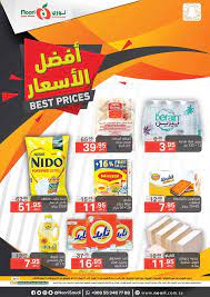 عروض نورى السعودية اليوم 4 يونيو حتى 13 يونيو 2020 افضل الاسعار عروض نت