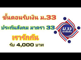 มีมติอนุมัติเงินเยียวยาช่วยเหลือลูกจ้างและผู้ประกอบการ ผู้ประกันตนมาตรา 33, 39, 40 และอาชีพอิสระ ในพื้นที่ 10 จังหวัด ประกอบด้วย. à¸‚ à¸™à¸•à¸­à¸™à¸£ à¸šà¹€à¸‡ à¸™à¹€à¸¢ à¸¢à¸§à¸¢à¸² à¸œ à¸›à¸£à¸°à¸ à¸™à¸•à¸™ à¸¡à¸²à¸•à¸£à¸² 33 à¸¥à¸‡à¸—à¸°à¹€à¸š à¸¢à¸™à¹€à¸£à¸²