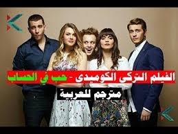 الفيلم التركي الماء والنار مدبلج للعربية Hd Youtube