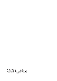 1 :55 كما كلم اباءنا. Https Www Alecso Org En Pdf 201603071320 Pdf