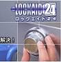鍵屋24 合鍵 自動車 バイク 金庫鍵開け 鍵交換 from lockaid24.com