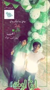Pin On ال ي و م الوطني 88 للمملكة العربية السعودية للمجد والعلياء