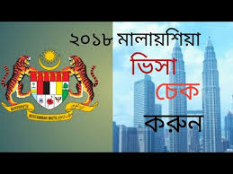 An online service by the immigration department of malaysia. How Check Malaysian Visa Eservices Imi Gov Myd Update 2018 Youtube