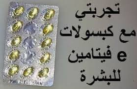 بينى فتس موقع فوائد الغذاء للصحة تجربتي مع كبسولات فيتامين E للبشرة الدهنية والجافة Vitamins Passport Holder Vitamin E